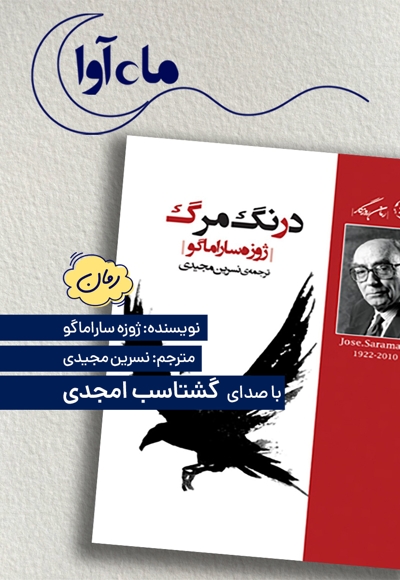 درنگ مرگ